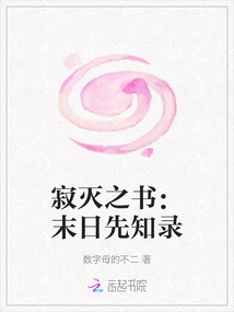 The Book of Annihilation: the Prophet of Doom