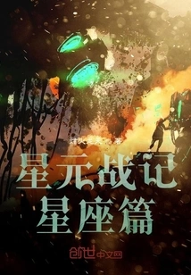 Xing Yuan Zhan Ji Constellation Chapter