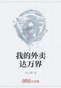 My Takeaway Reaches Wanjie