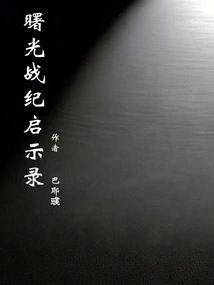 Dawn War Chronicles Revelation