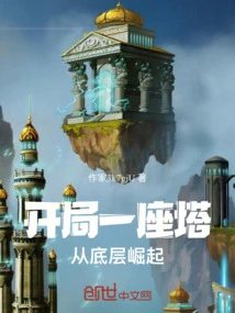 Start with a Tower and Rise from the Bottom