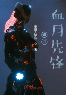 Galaxy: Blood Moon Herald