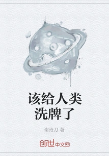 It's Time to Reshuffle Humanity