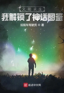 Civilization Survival: I Unlocked the Mythic Illustrated Book