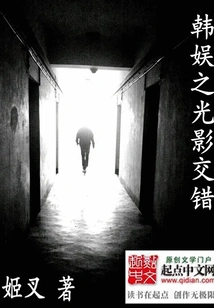 The Intersection of Light and Shadow in Korean Entertainment