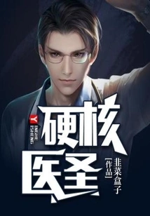 Hard Core Medical Saint