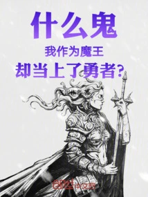 Why the Hell Did I Become a Hero Despite Being a Demon King?