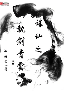 Killing Immortals: Holding the Sword Qingyun