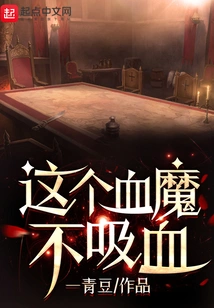 This Blood Demon Doesn't Drink Blood