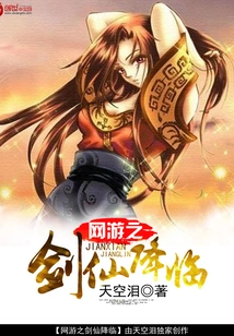 Online Game: the Sword Fairy Arrives