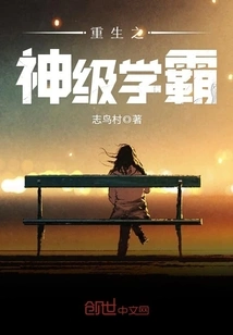 Reborn God-level Academic Master