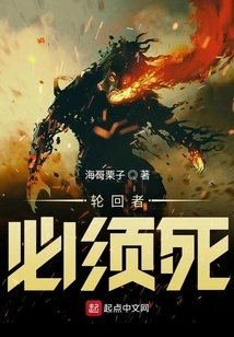 Those Who Reincarnate Must Die