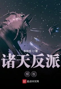 Villains of the Heavens Template