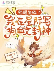 Awakening Failed? I Write Bloody Articles in the Interstellar to Become a God