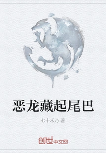 The Dragon Hides Its Tail