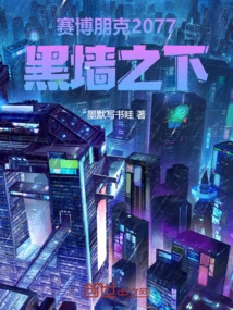 Cyberpunk 2077: Behind the Black Wall