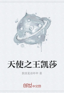 Kesha, King of Angels