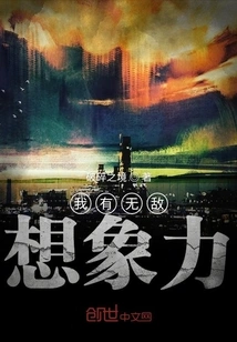 I Have an Incredible Imagination