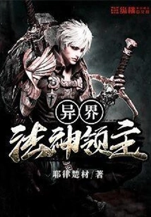 Lord of the Dharma God from Another World