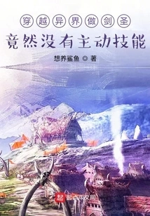 Traveling to Another World to Become a Swordsman Without Any Active Skills