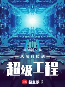 From Black Technology to Super Engineering