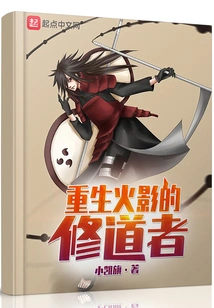 The Ascetic Who Was Reborn as Hokage