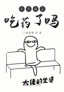 Has the Host Taken Medicine Today?