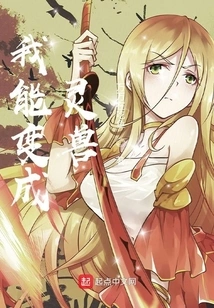 I Can Become a Spirit Beast