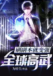 Global High Martial Arts: Become Stronger by Brushing Dungeons