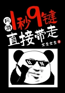 Online Games: Take Away Directly with 9 Keys in 1 Second