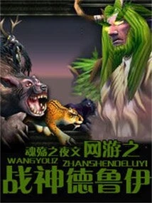 Online Game God of War Druid