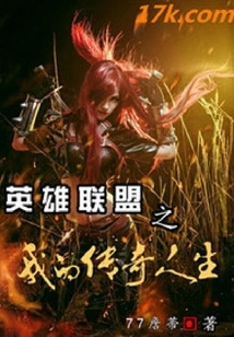 League of Legends: My Legendary Life