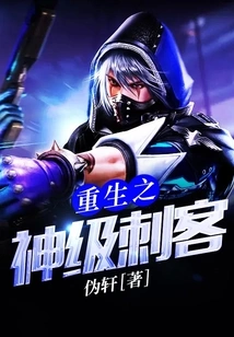 Reborn God-level Assassin