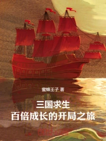 Survival of the Three Kingdoms: a Journey to the Beginning of Hundred-fold Growth