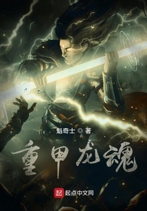 Heavy Armored Dragon Soul