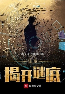 Let Me Reveal the Mystery