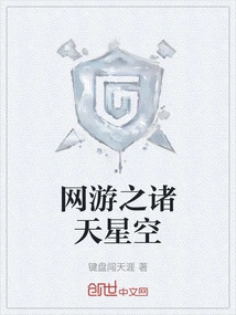 Online Games: Starry Sky