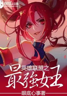 The Strongest Queen of League of Legends