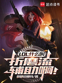 Lol: What is Torture Flow Support?