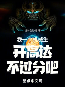 It's Not Too Much for Me, a Mecha, to Open a Gundam