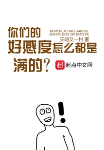 Why is Your Favorability Level Always Full?