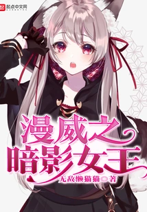 Marvel's Queen of Shadows