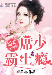 My Beloved Wife is Too Mysterious, Mr. Xi, You Are Addicted to Domination!