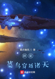 Stars: Rookie Across the Heavens