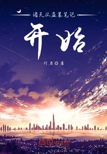 The World Begins with Tomb Robbery Notes