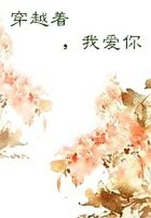 Time Travel, I Love You