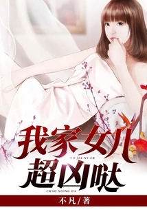 My Daughter is so Fierce