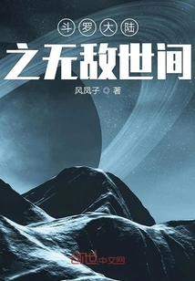 Douluo Continent: the Invincible World