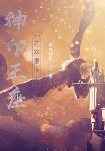 The Legend of the Dragon King of the Divine Seal Throne