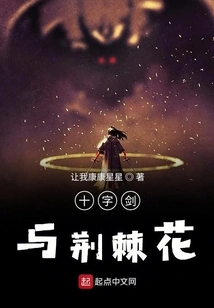 Cross Sword and Thorn Flower